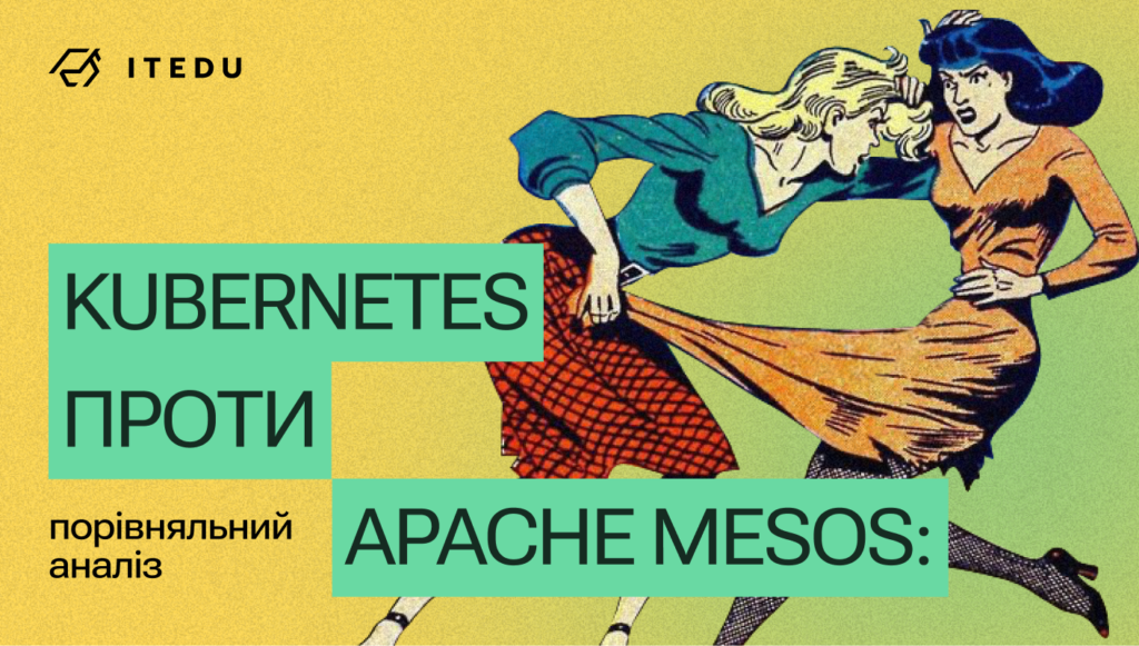 Kubernetes проти Apache Mesos